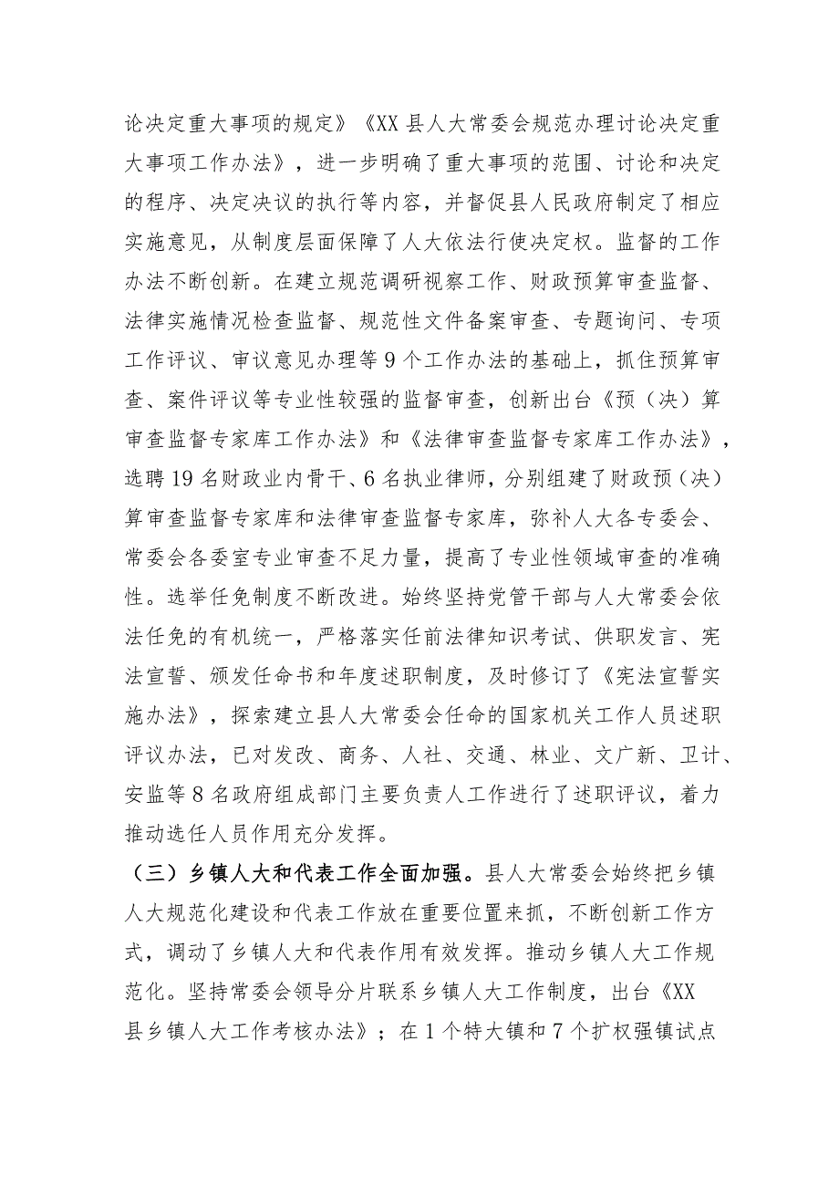 调研报告：提高新时代县域人大工作水平研究.docx_第3页