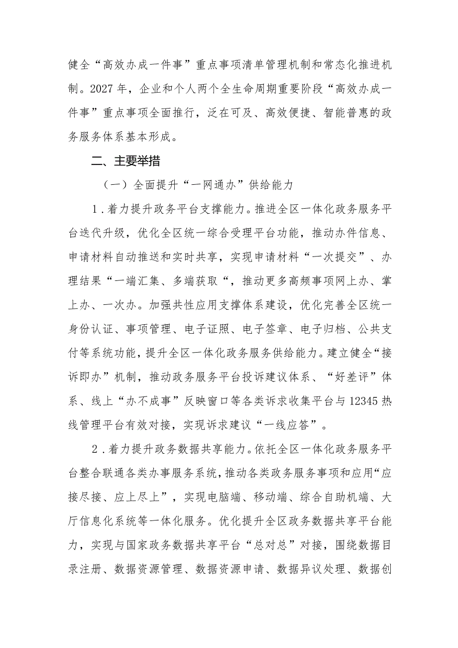 宁夏回族自治区全面推进“高效办成一件事”进一步提高行政工作质效实施方案.docx_第2页