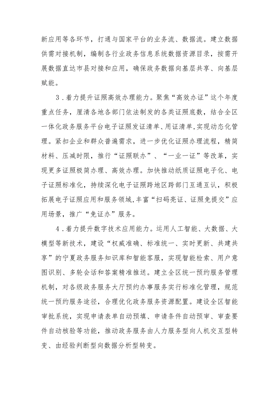 宁夏回族自治区全面推进“高效办成一件事”进一步提高行政工作质效实施方案.docx_第3页