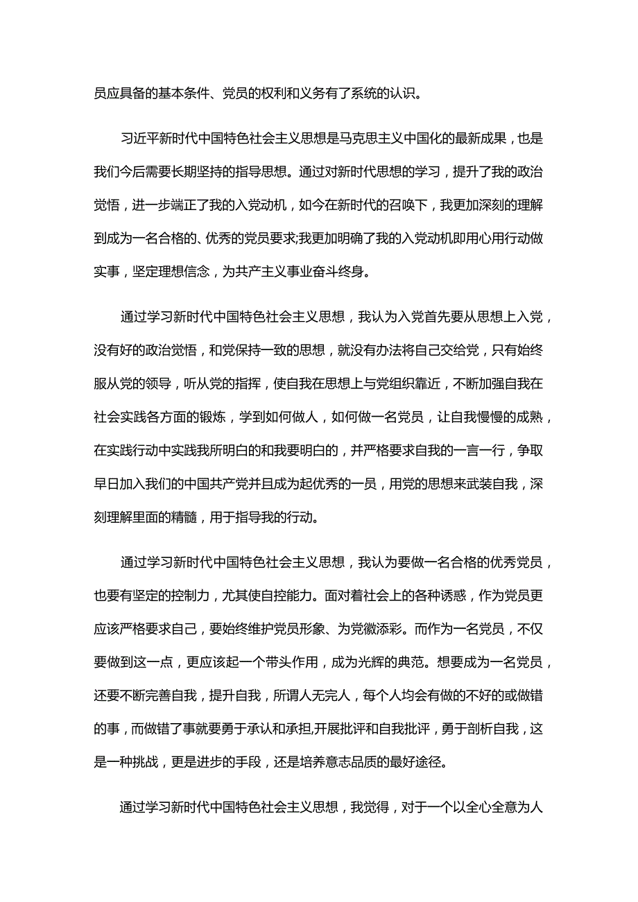 感悟新时代领会新思想1500字六篇.docx_第3页