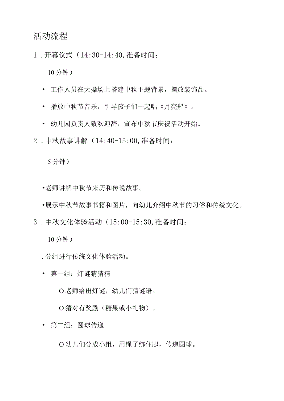 工会幼儿园中节活动方案.docx_第2页
