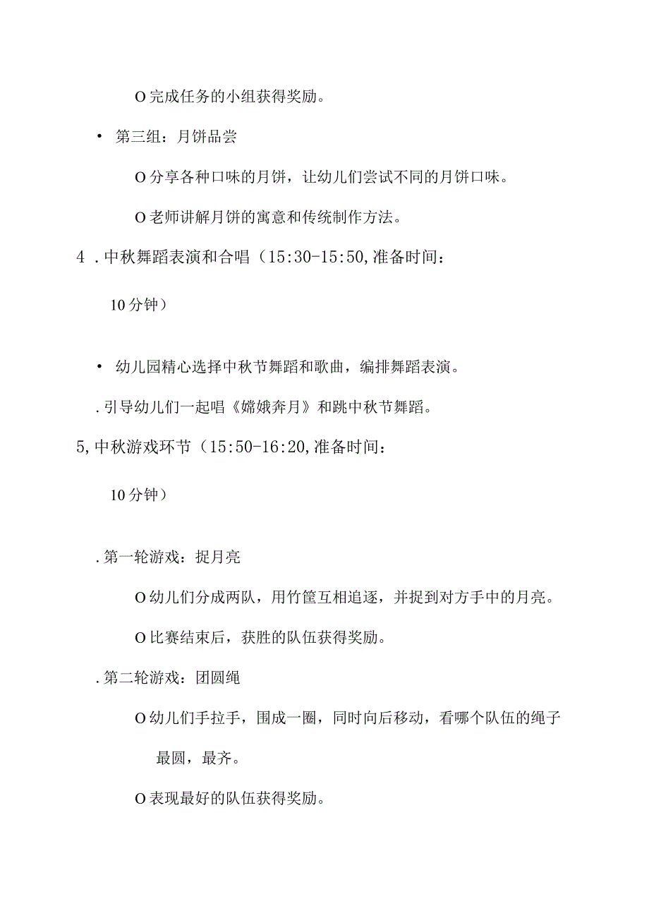 工会幼儿园中节活动方案.docx_第3页