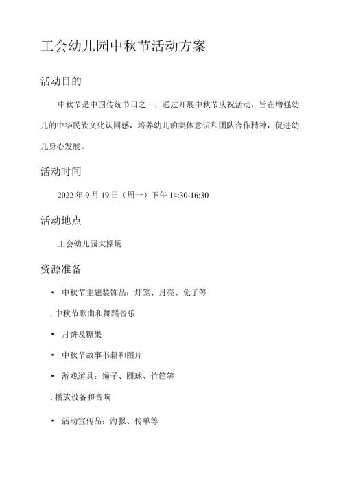 工会幼儿园中节活动方案.docx