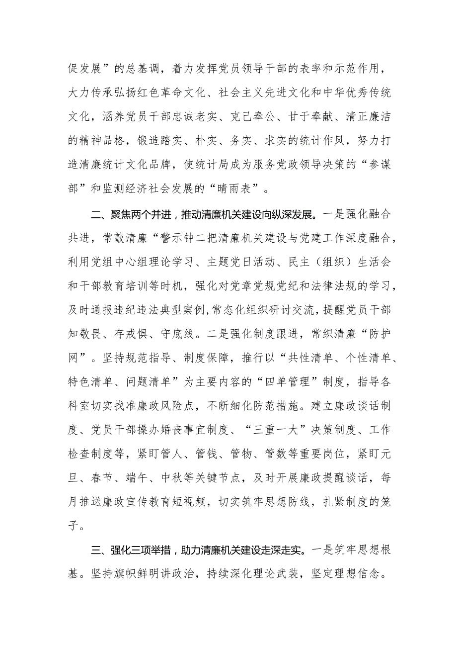 （10篇）在2024年清廉机关建设工作推进会上的汇报交流发言材料.docx_第2页