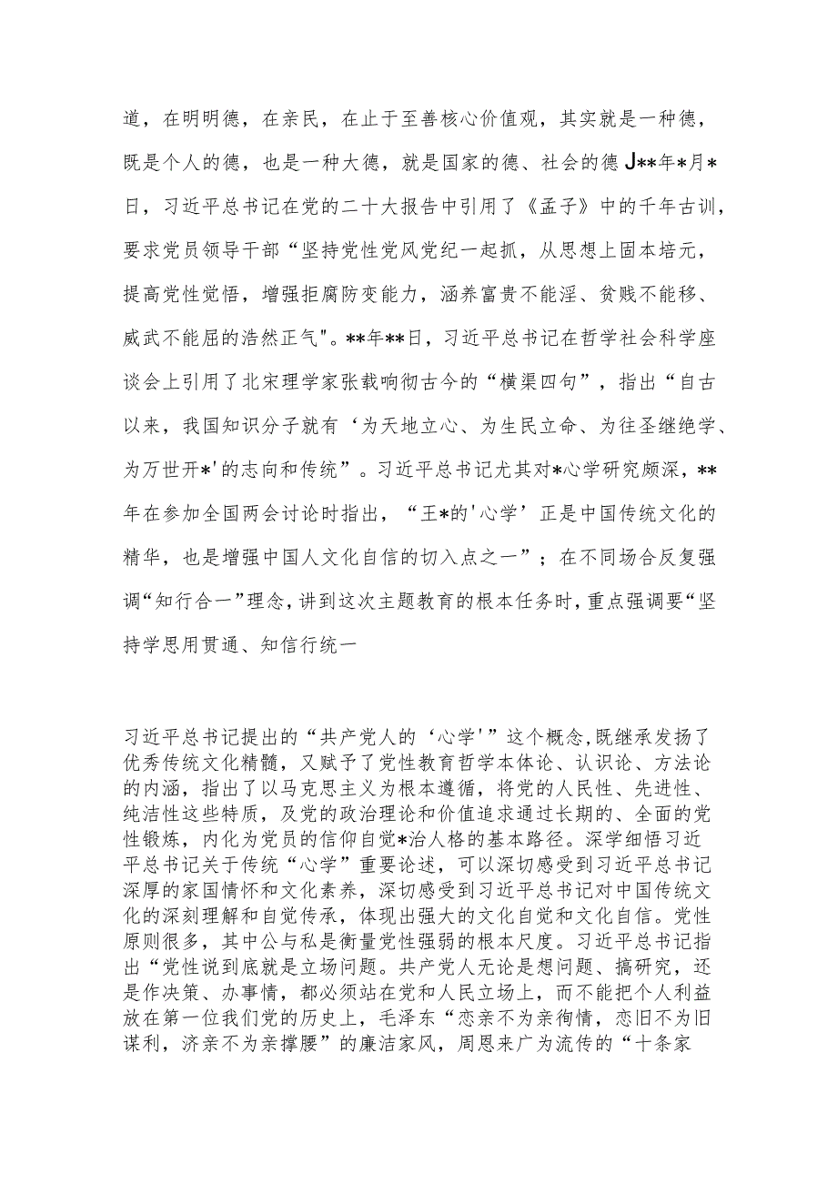 党课：修好共产党人的“心学”.docx_第3页