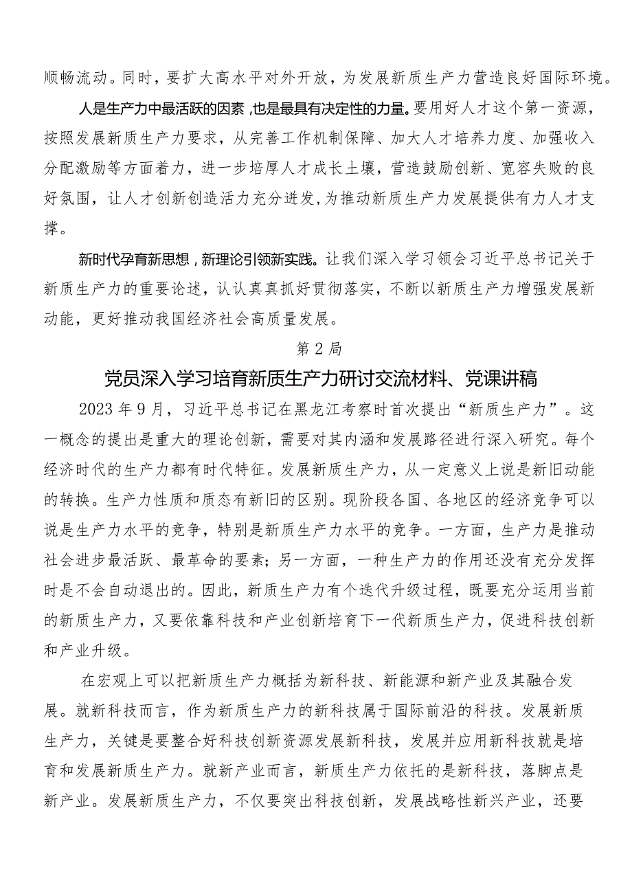 “以新质生产力促进高质量发展”的研讨发言材料及学习心得（9篇）.docx_第3页
