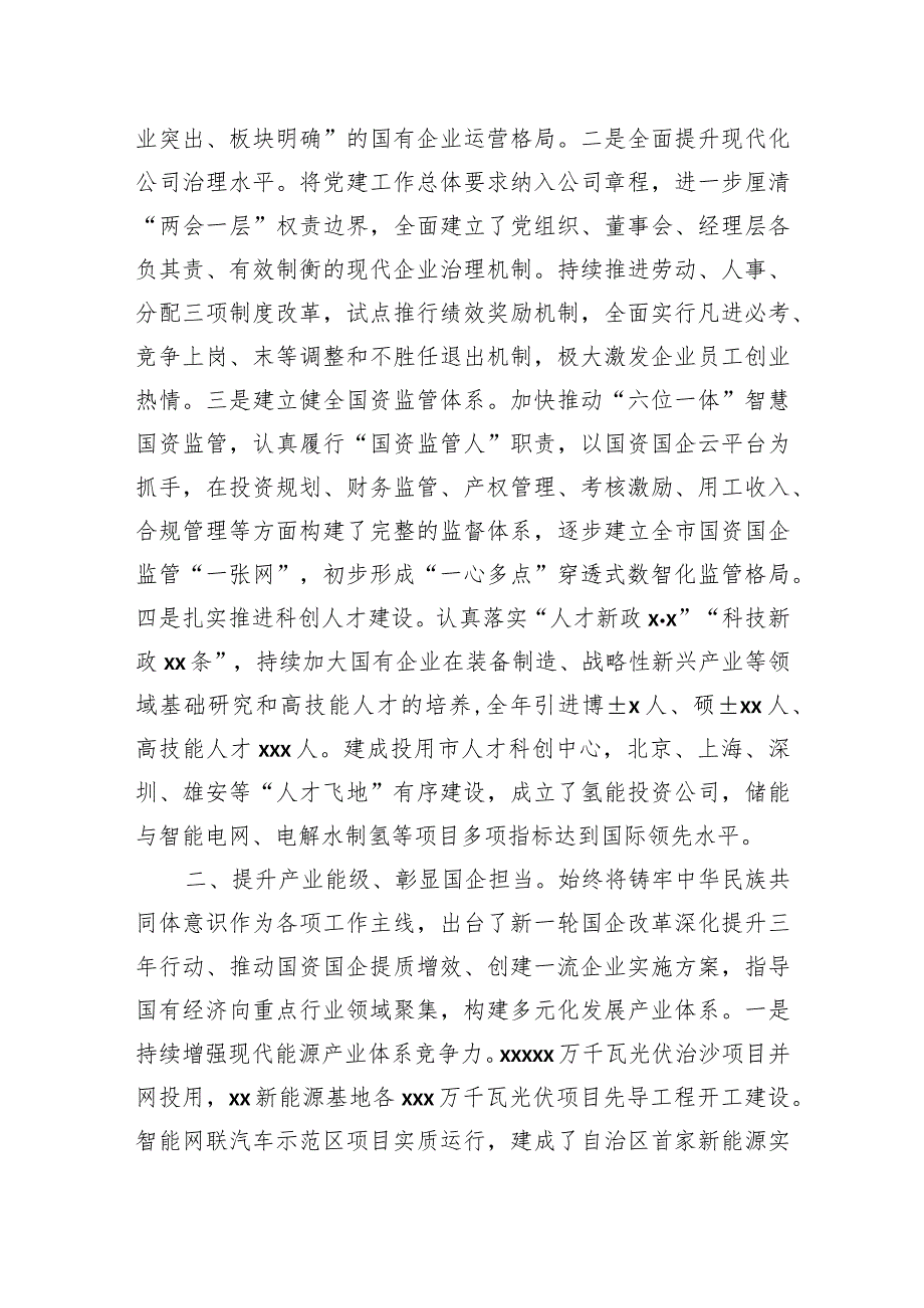 局机关2023工作报告汇编（3篇）(1).docx_第2页