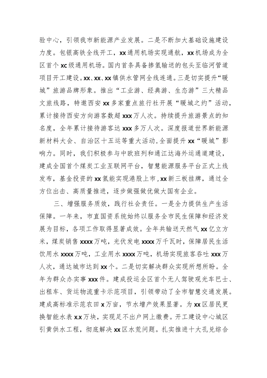 局机关2023工作报告汇编（3篇）(1).docx_第3页
