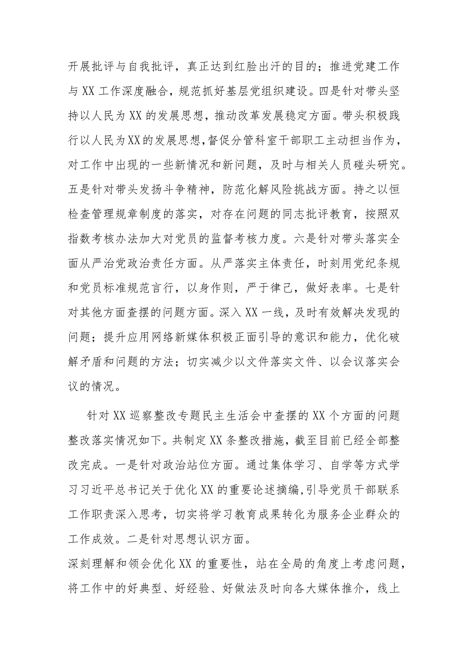2篇2023主题教育专题民主生活会个人发言提纲（有典型案例剖析）.docx_第2页