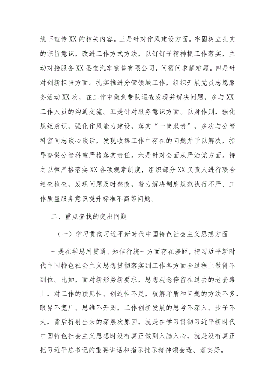 2篇2023主题教育专题民主生活会个人发言提纲（有典型案例剖析）.docx_第3页
