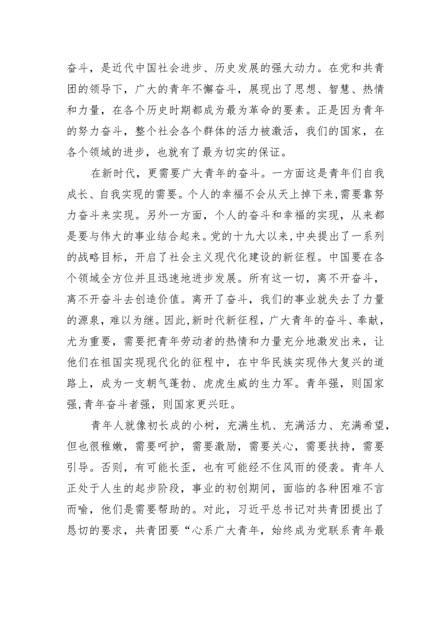 金羊网评：百年团史：奋斗是青的底色.docx_第2页