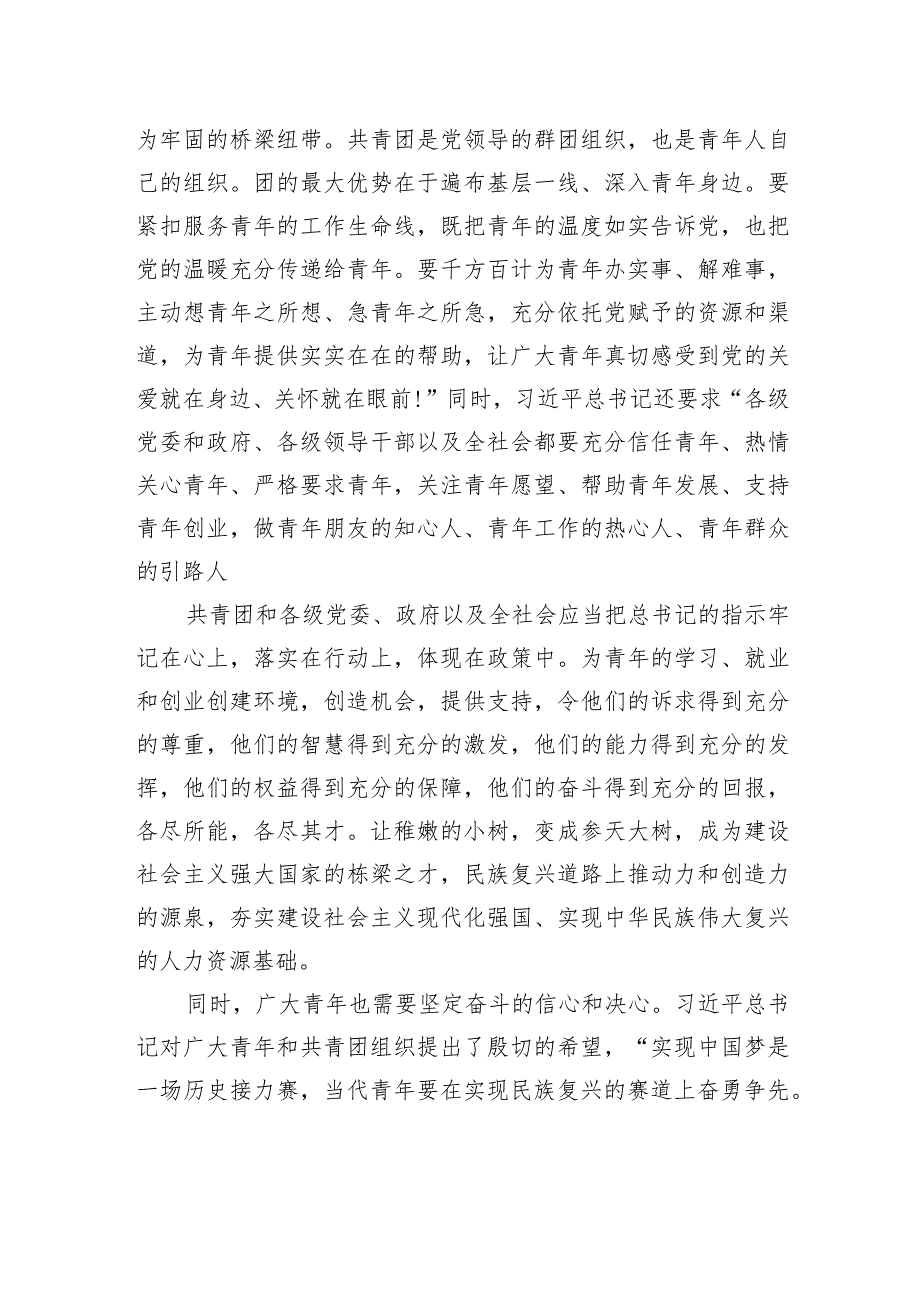 金羊网评：百年团史：奋斗是青的底色.docx_第3页