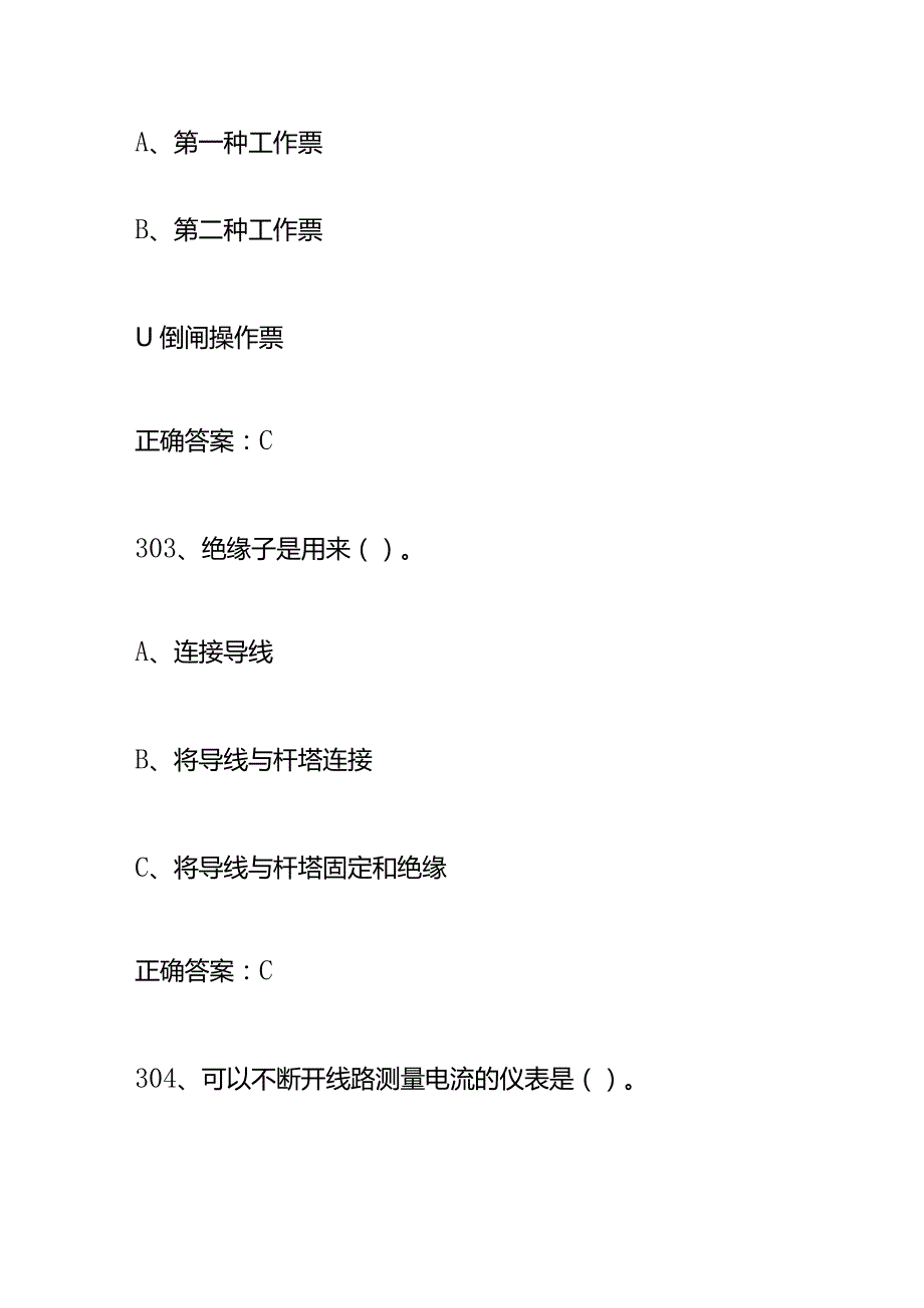 高压电工理论考试题及答案（301400）.docx_第2页