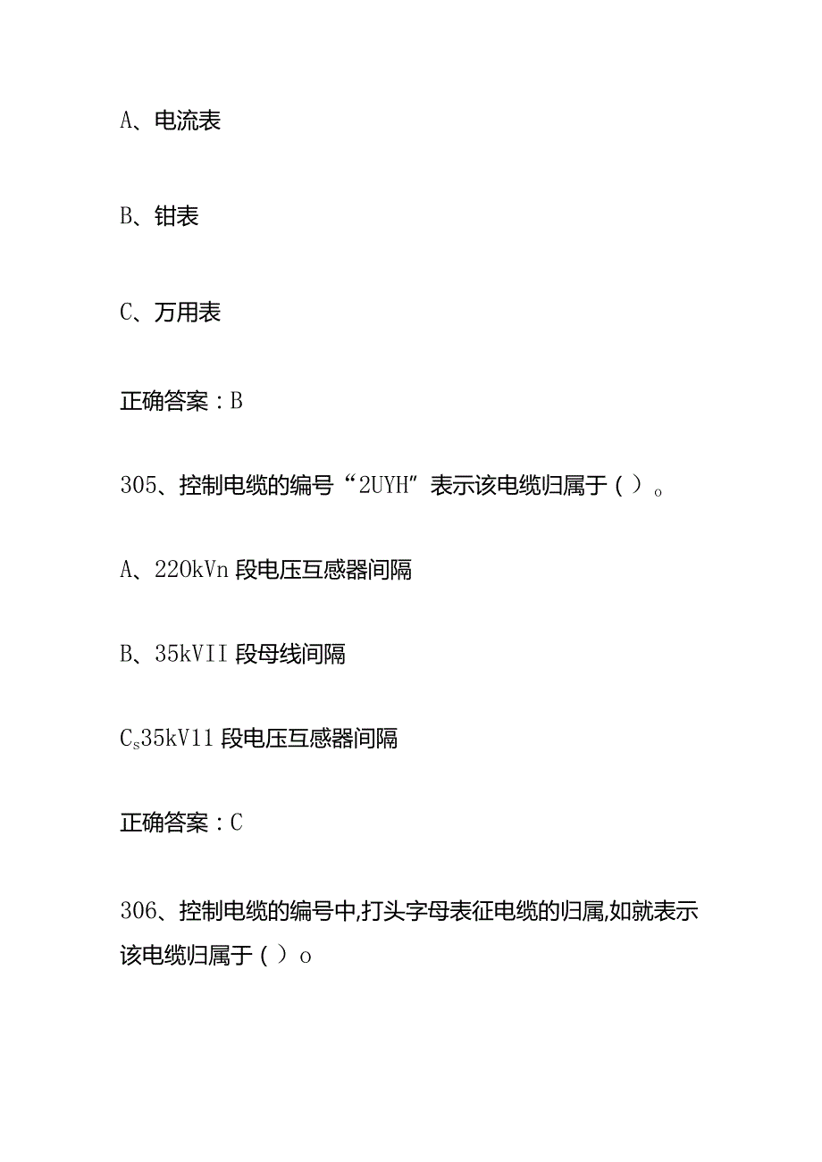 高压电工理论考试题及答案（301400）.docx_第3页