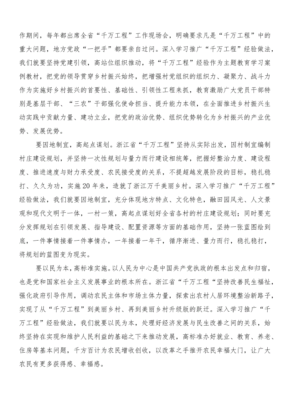 （10篇）集体学习浙江“千万工程”经验专题学习的研讨交流材料.docx_第2页