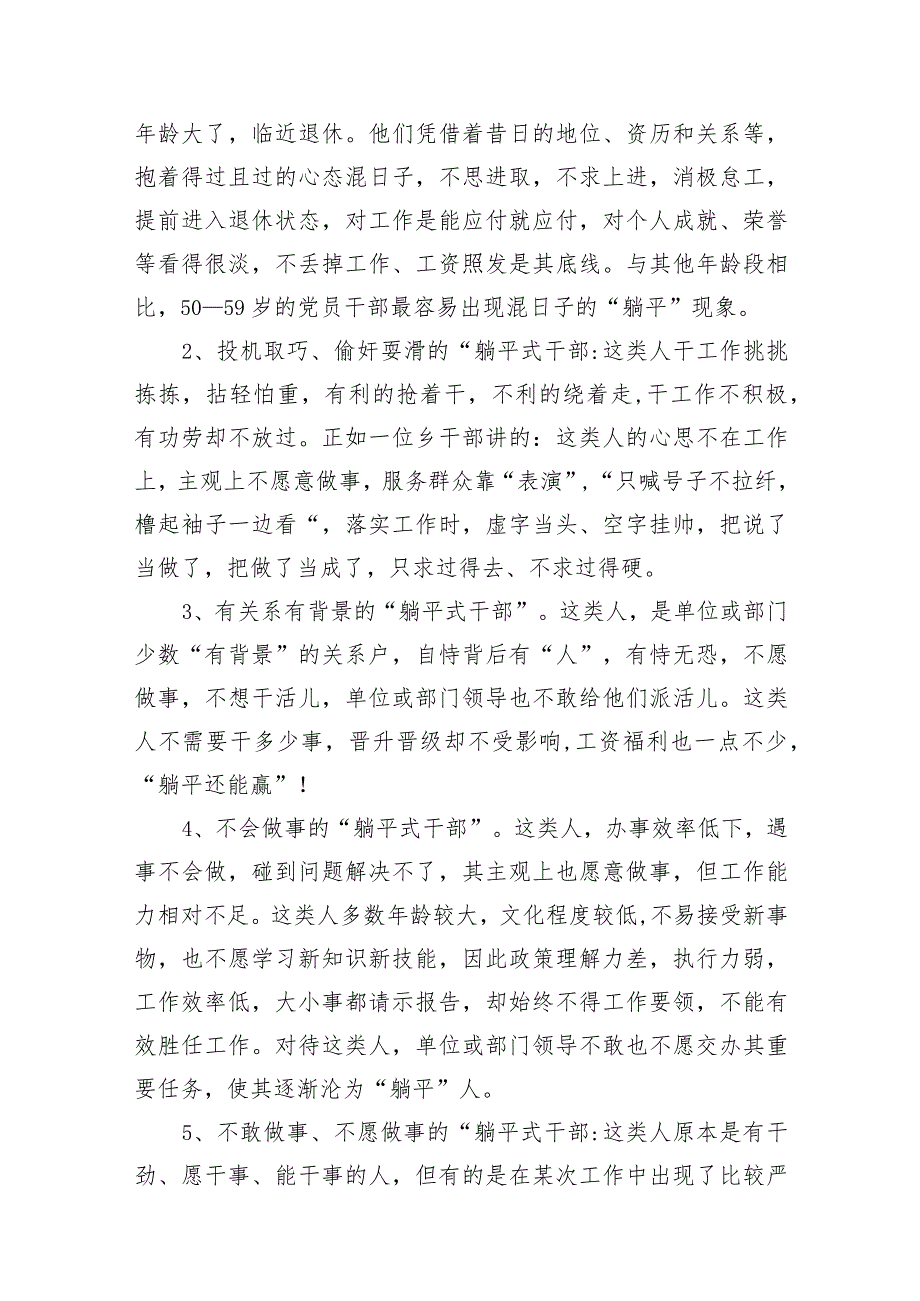 2024年躺平式干部专项整治党课讲稿12篇（详细版）.docx_第3页
