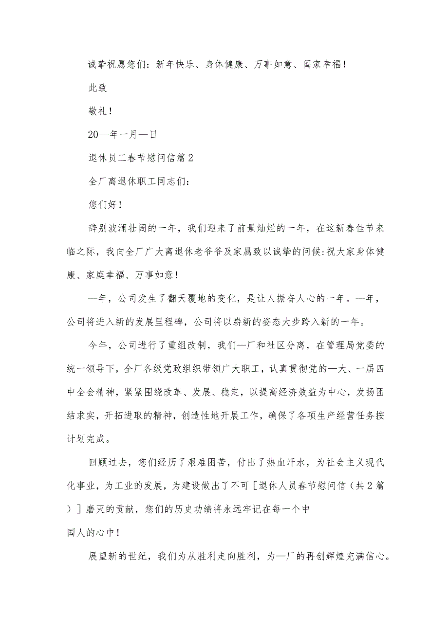 退休员工节慰问信（33篇）.docx_第2页