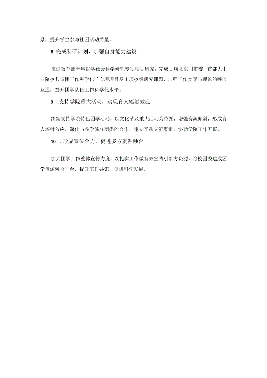 共青团对外经济贸易大学委员会下学期工作计划要点.docx_第2页