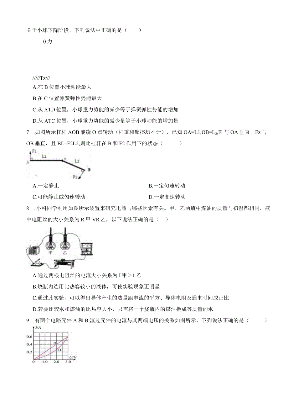 浙江省金华市义乌市三校联考20232024九年级第一学期科学12月月考试卷.docx_第2页