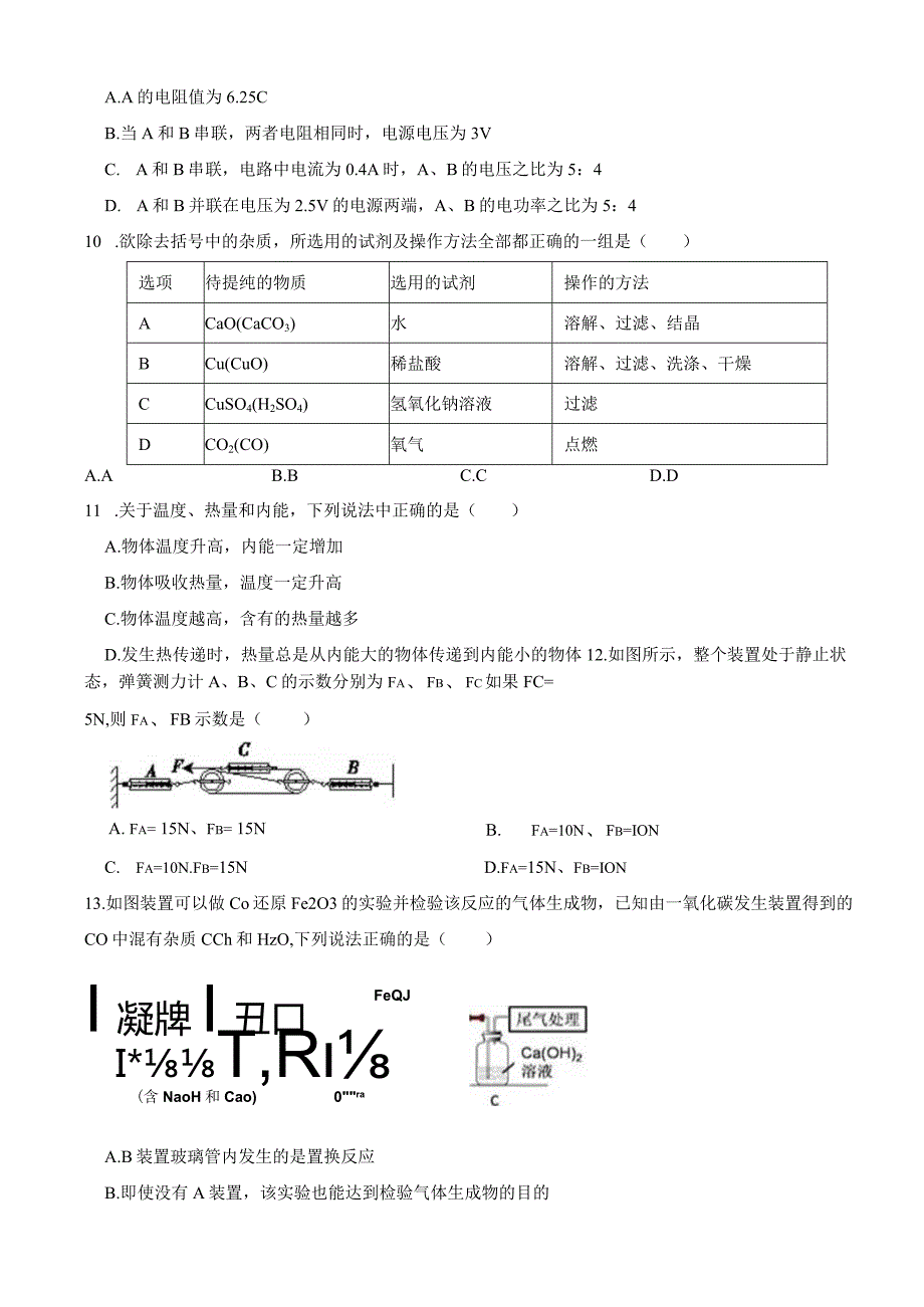 浙江省金华市义乌市三校联考20232024九年级第一学期科学12月月考试卷.docx_第3页