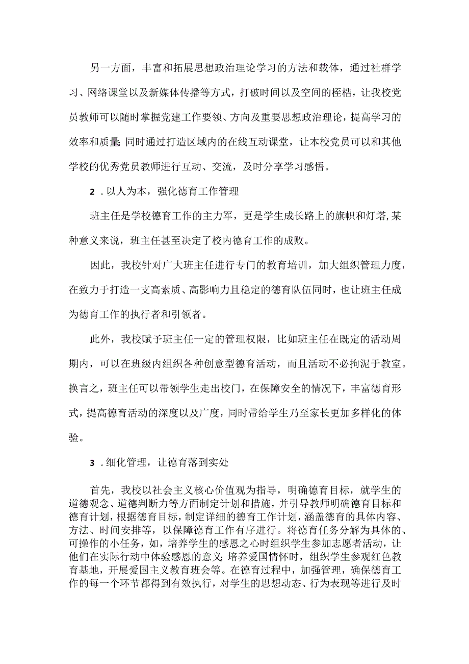 XX校长2023述职报告范文.docx_第2页