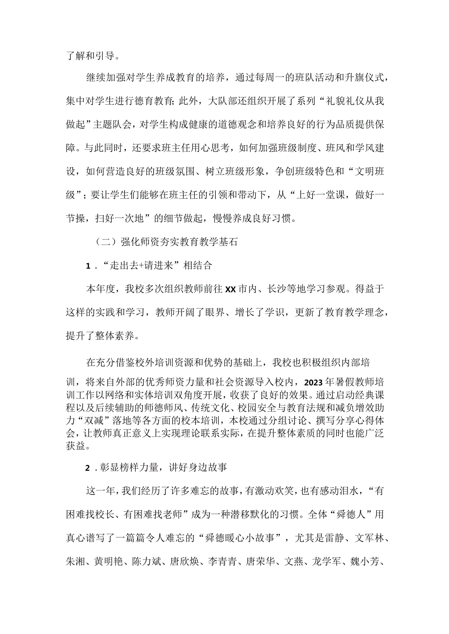 XX校长2023述职报告范文.docx_第3页