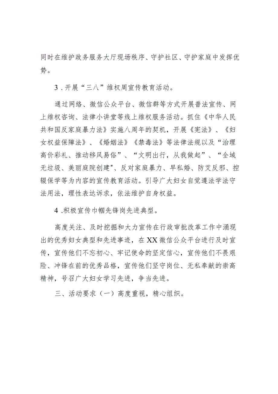 局“三八”国际劳动妇女节系列活动方案.docx_第2页