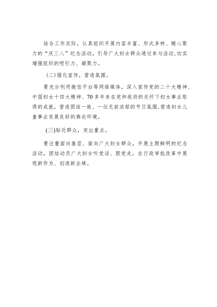 局“三八”国际劳动妇女节系列活动方案.docx_第3页