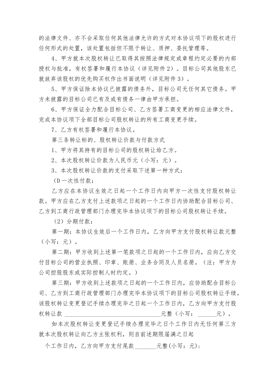 股权转让协议（精选26篇）(1).docx_第2页