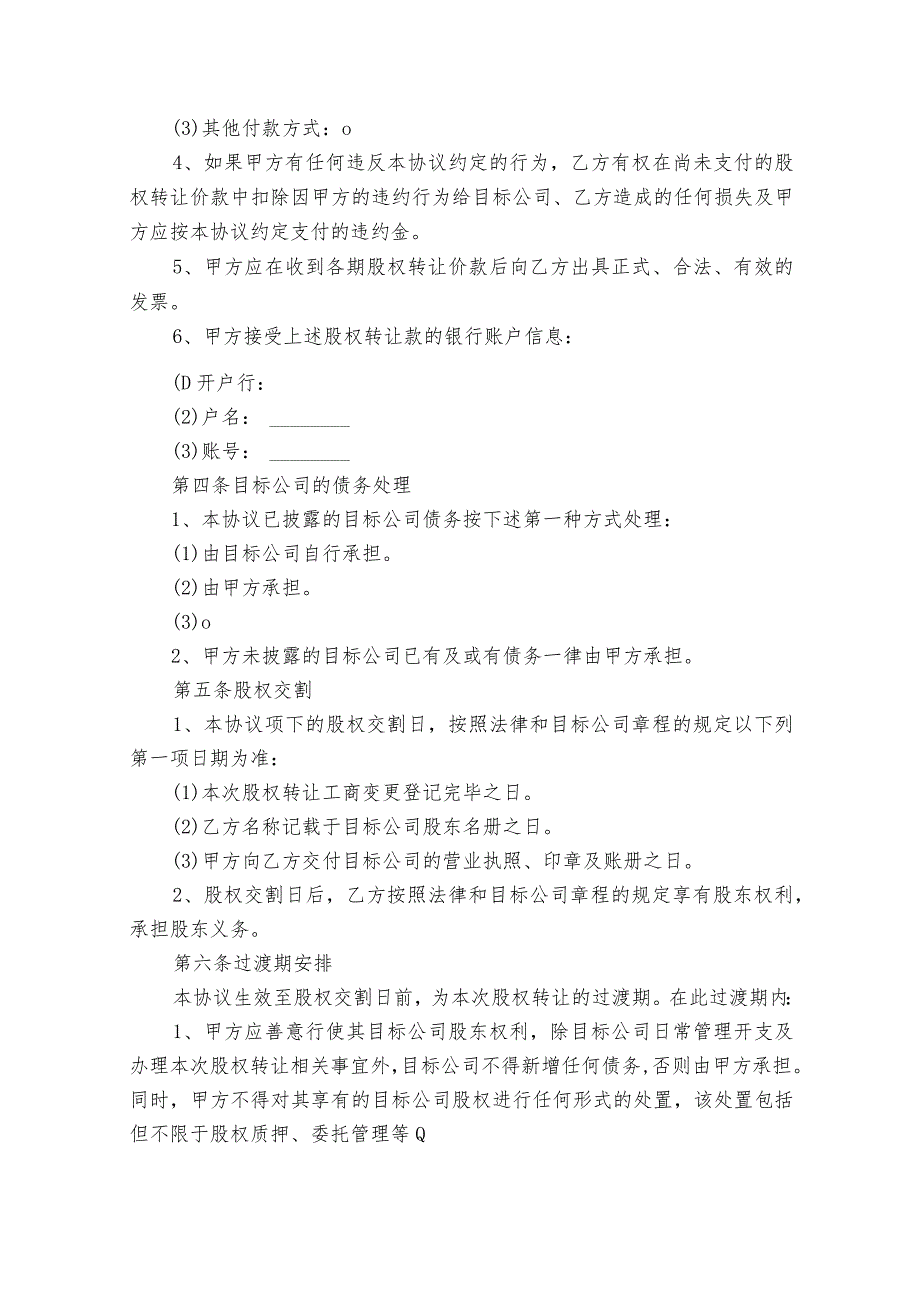 股权转让协议（精选26篇）(1).docx_第3页