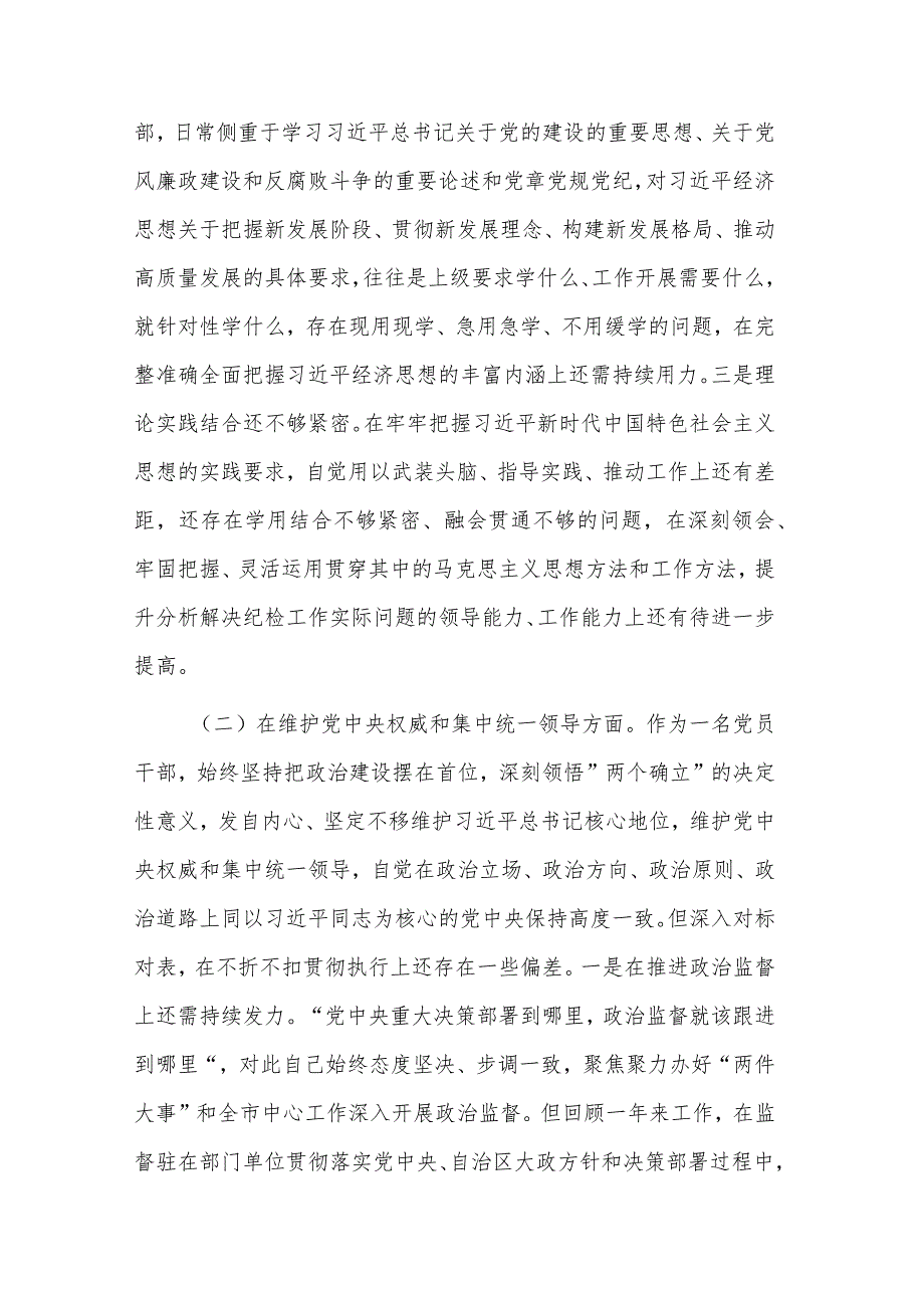 2023新六个方面民主生活会派驻纪检监察组长对照检查材料3篇合集.docx_第2页