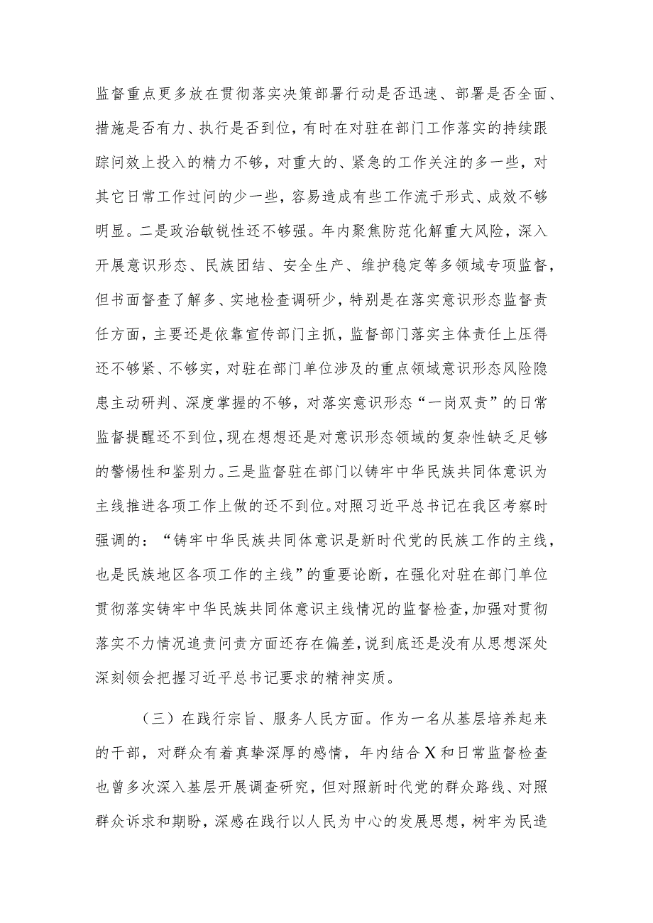 2023新六个方面民主生活会派驻纪检监察组长对照检查材料3篇合集.docx_第3页