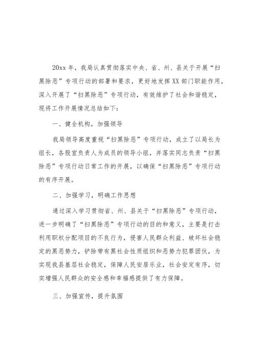 扫黑除恶工作总结2篇.docx