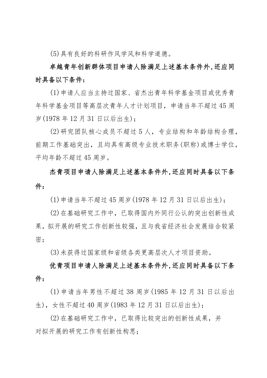 2024河南省自然科学基金项目申请指南（2024年）.docx_第3页