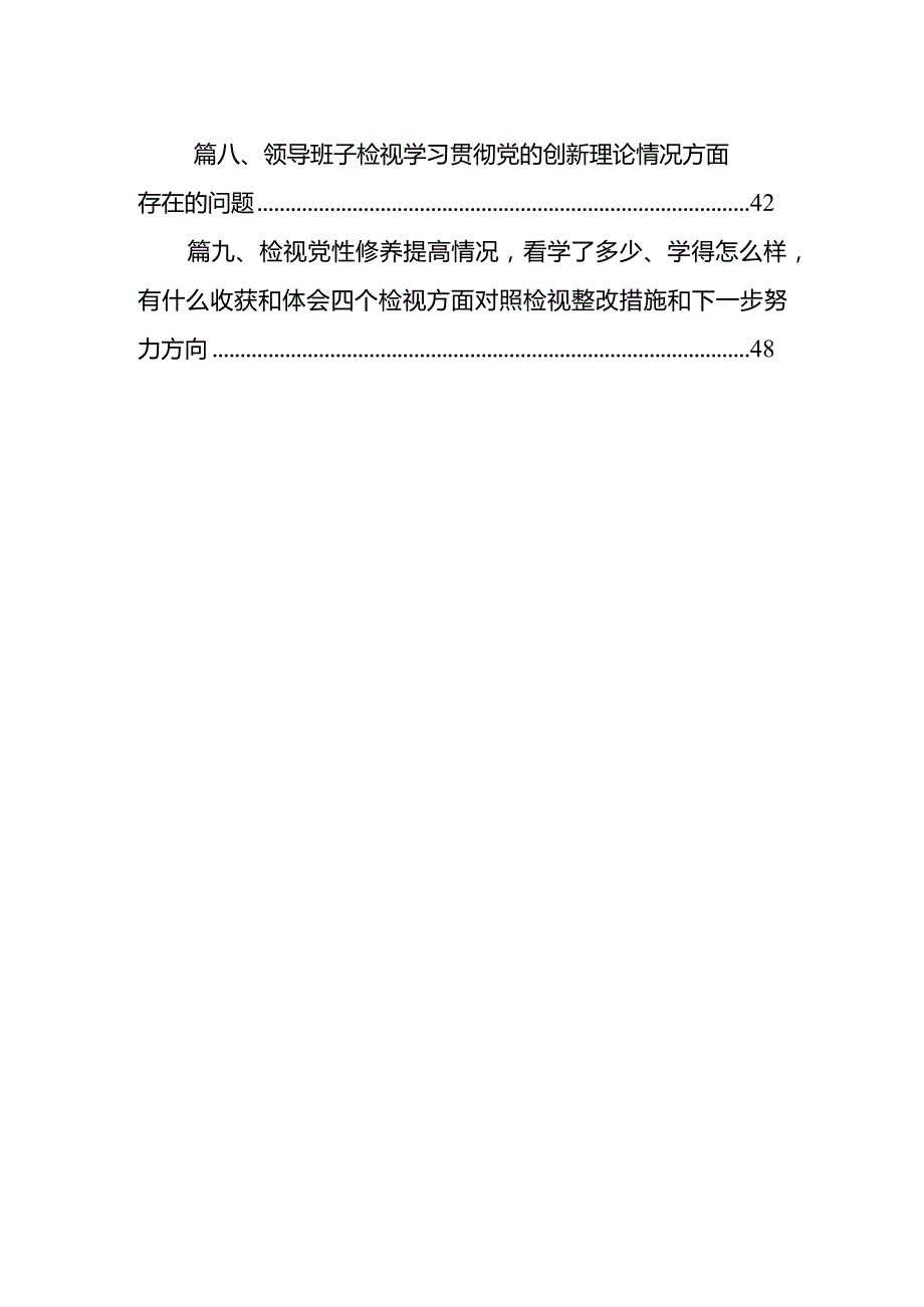 学习贯彻党的创新理论情况看学了多少、学得怎么样有什么收获和体会等四个方面问题精选（参考范文10篇）(1).docx_第2页