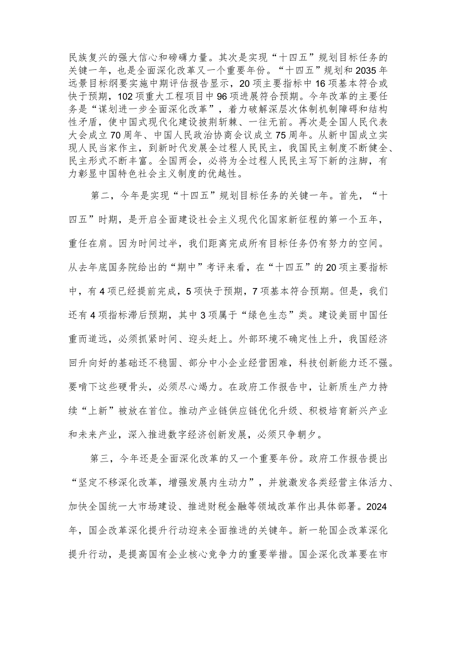 2024全国两会精神宣讲稿.docx_第2页