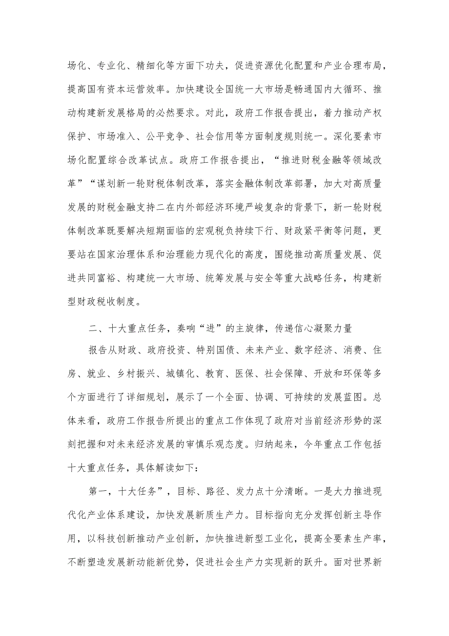 2024全国两会精神宣讲稿.docx_第3页