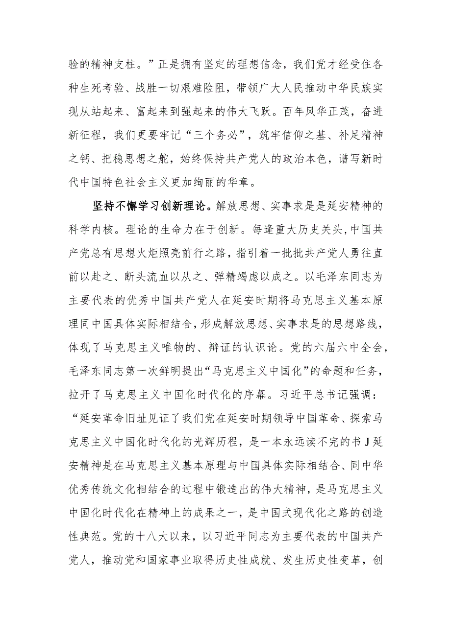 “传承优良作风 弘扬延安精神”专题研讨交流会上的发言.docx_第2页