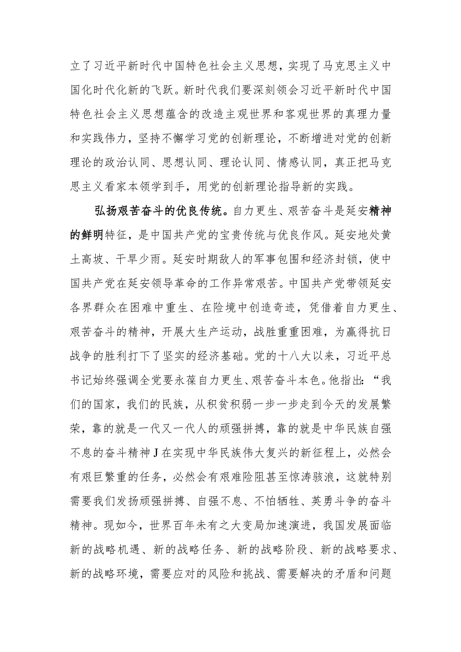 “传承优良作风 弘扬延安精神”专题研讨交流会上的发言.docx_第3页