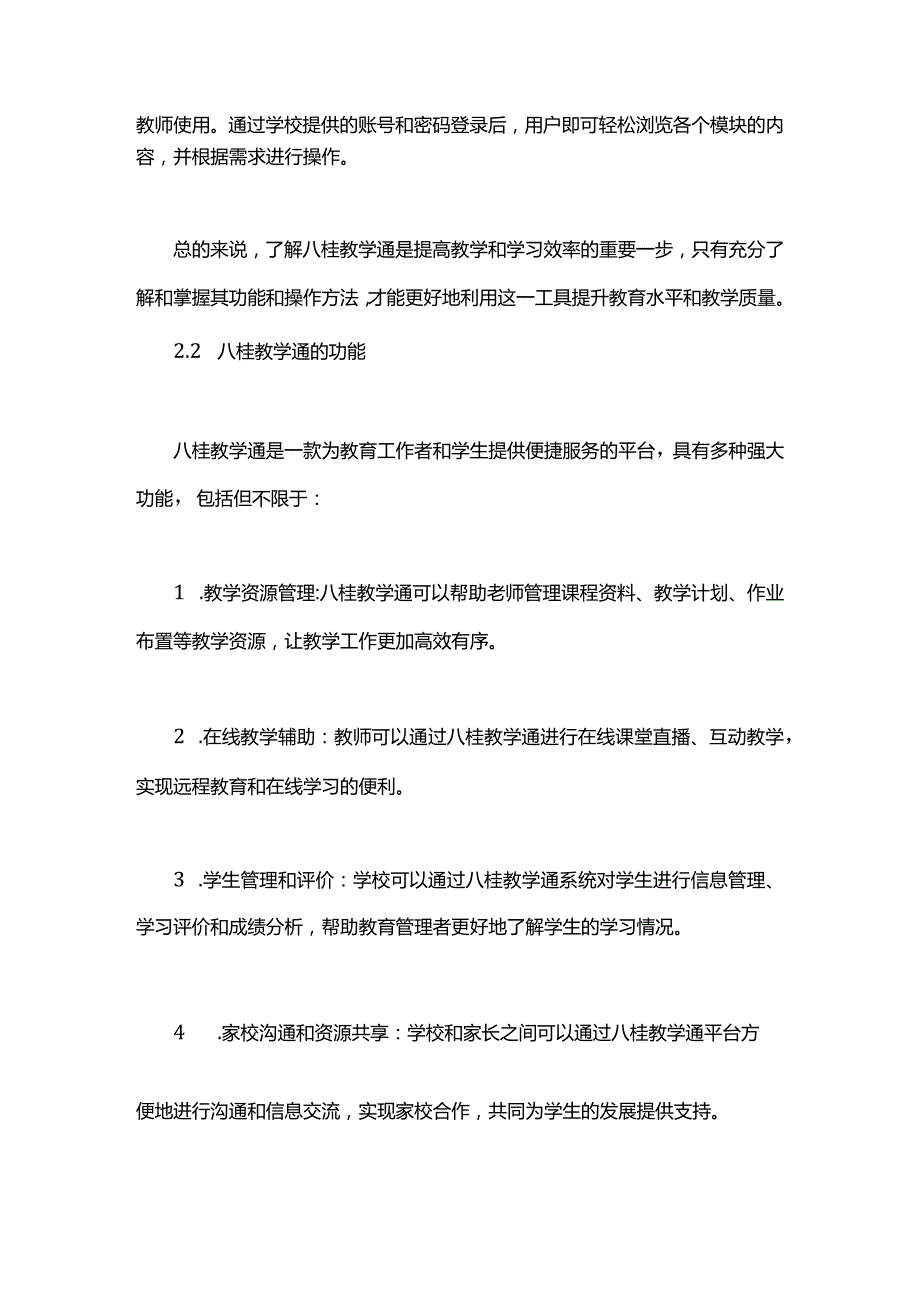 八桂教学通的使用方法概述说明以及解释.docx_第3页