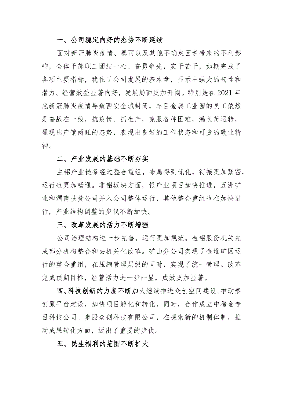 国企职代会暨2022年工作会上的讲话 (3).docx_第2页