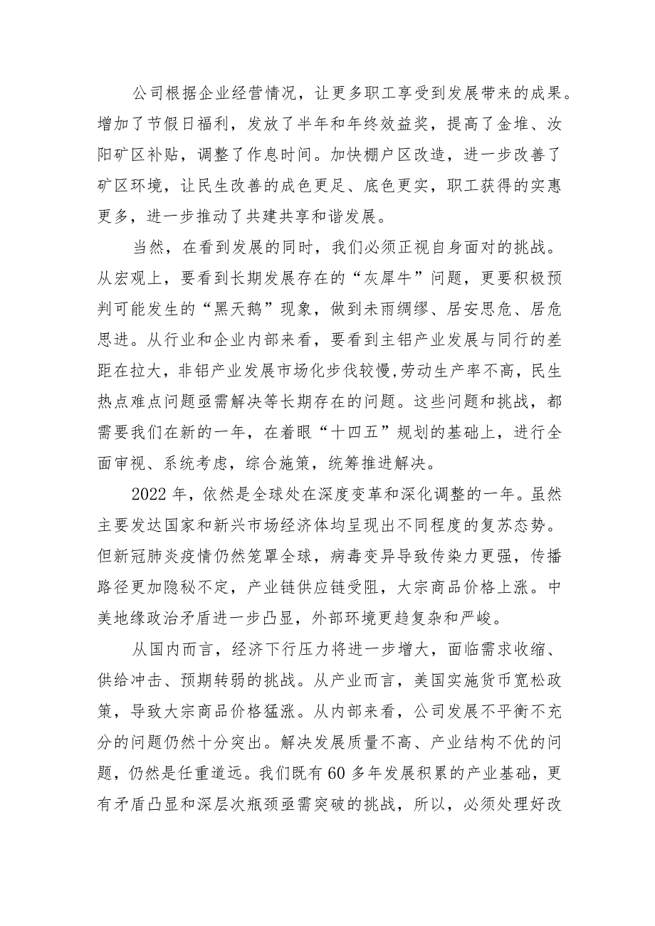 国企职代会暨2022年工作会上的讲话 (3).docx_第3页