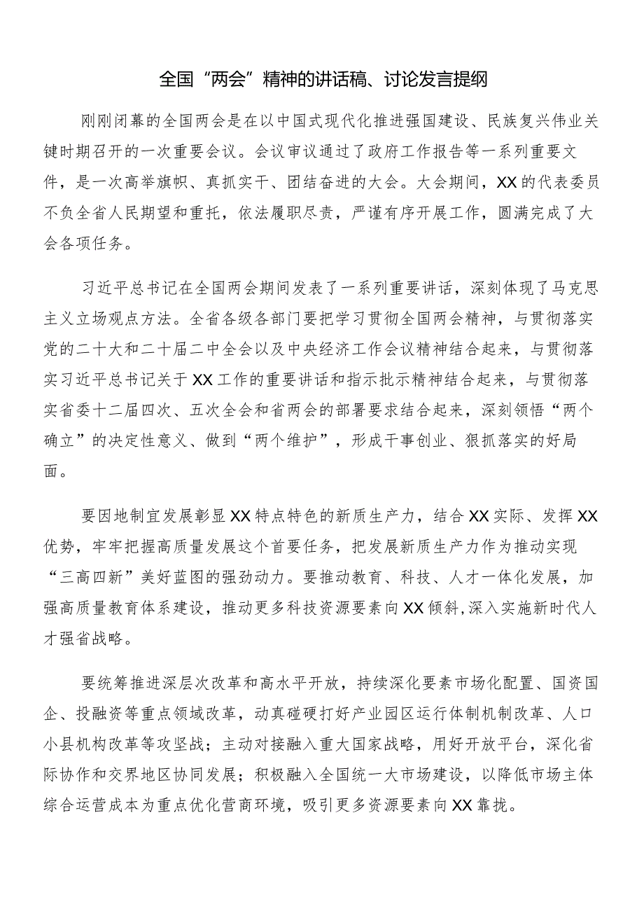 （9篇）全国“两会”精神研讨材料及心得体会.docx_第2页