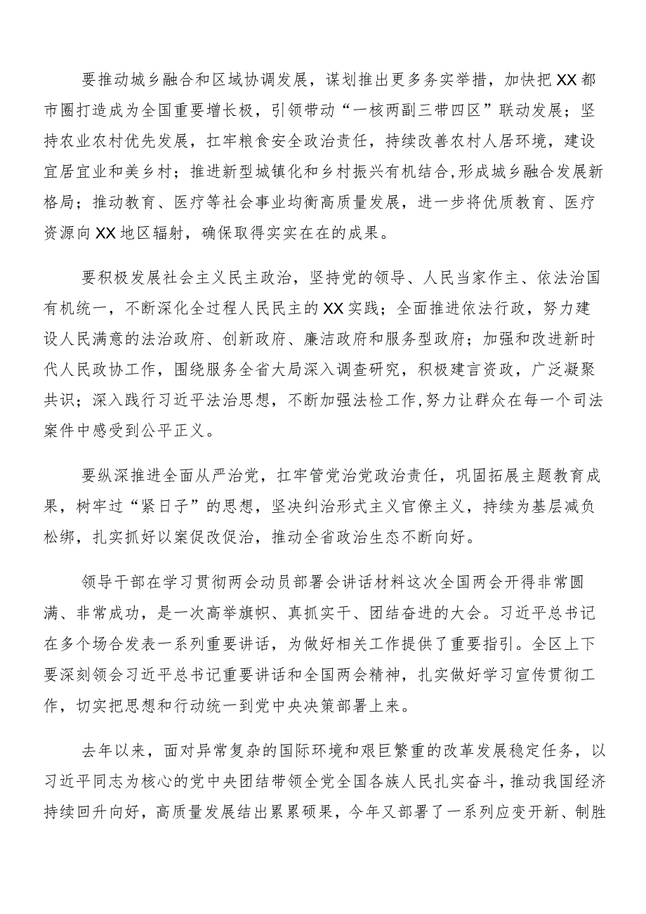 （9篇）全国“两会”精神研讨材料及心得体会.docx_第3页