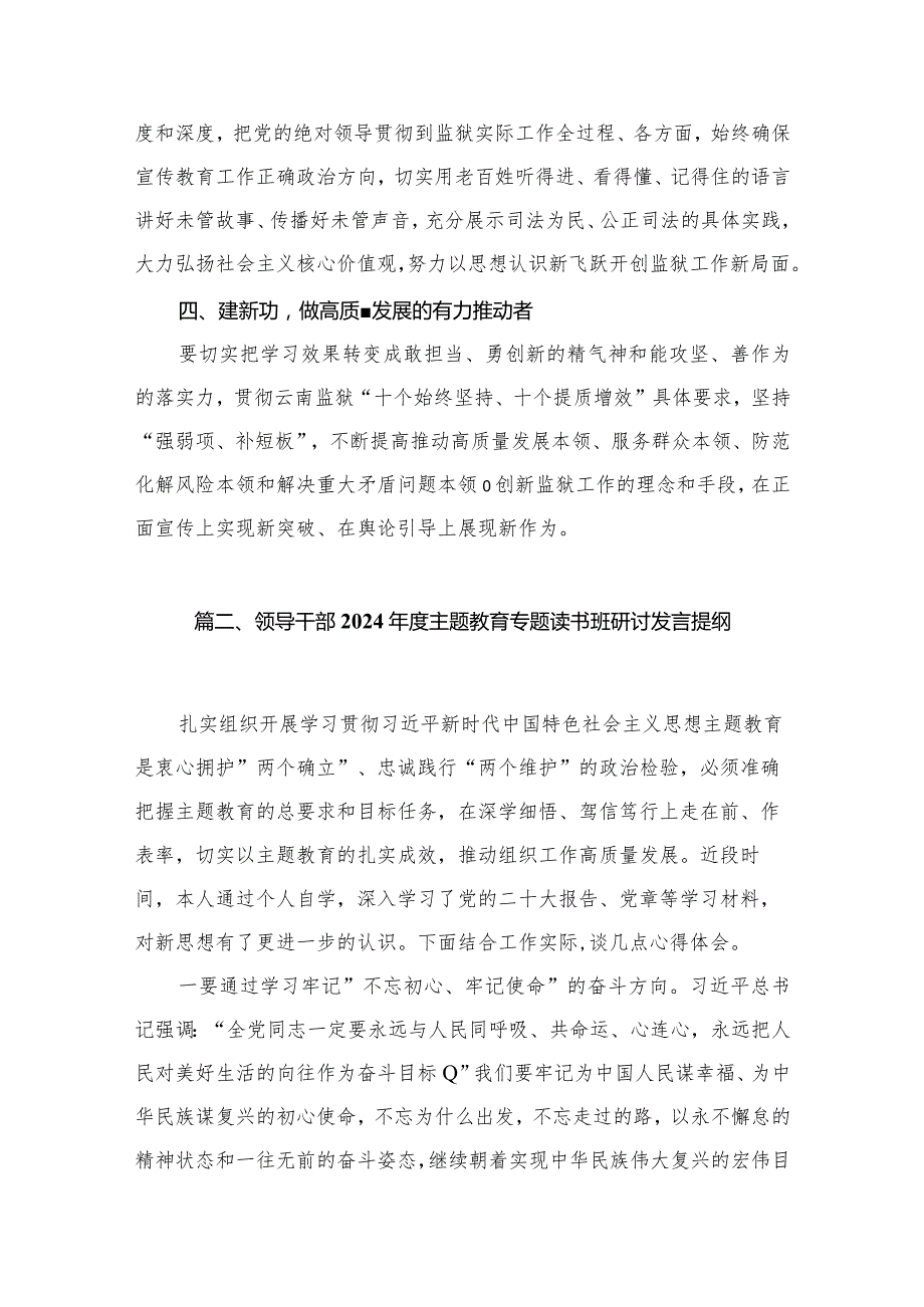 2024公安民警专题教育专题学习研讨心得体会交流发言材料(精选10篇汇编).docx_第3页