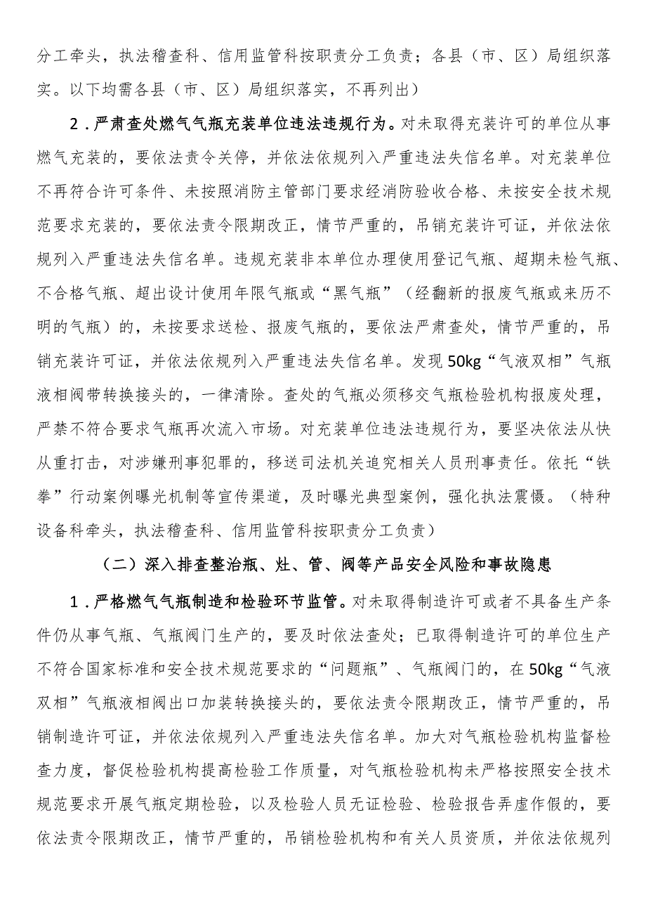 市市场监管系统城镇燃气安全专项整治行动实施方案.docx_第3页