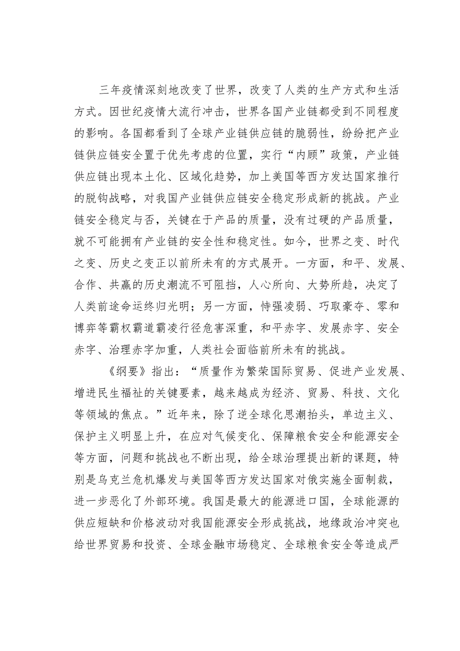 《质量强国建设纲要》解读讲稿：质量强国建设的“三个转变”.docx_第2页