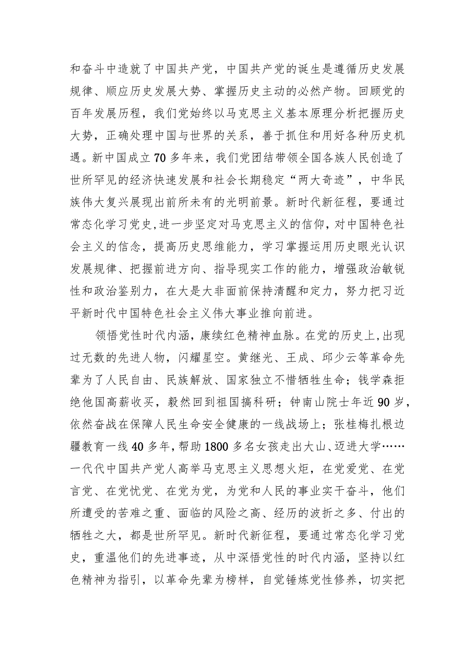 2024年学习《党史学习教育工作条例》心得体会研讨发言材料(精选九篇合集).docx_第2页