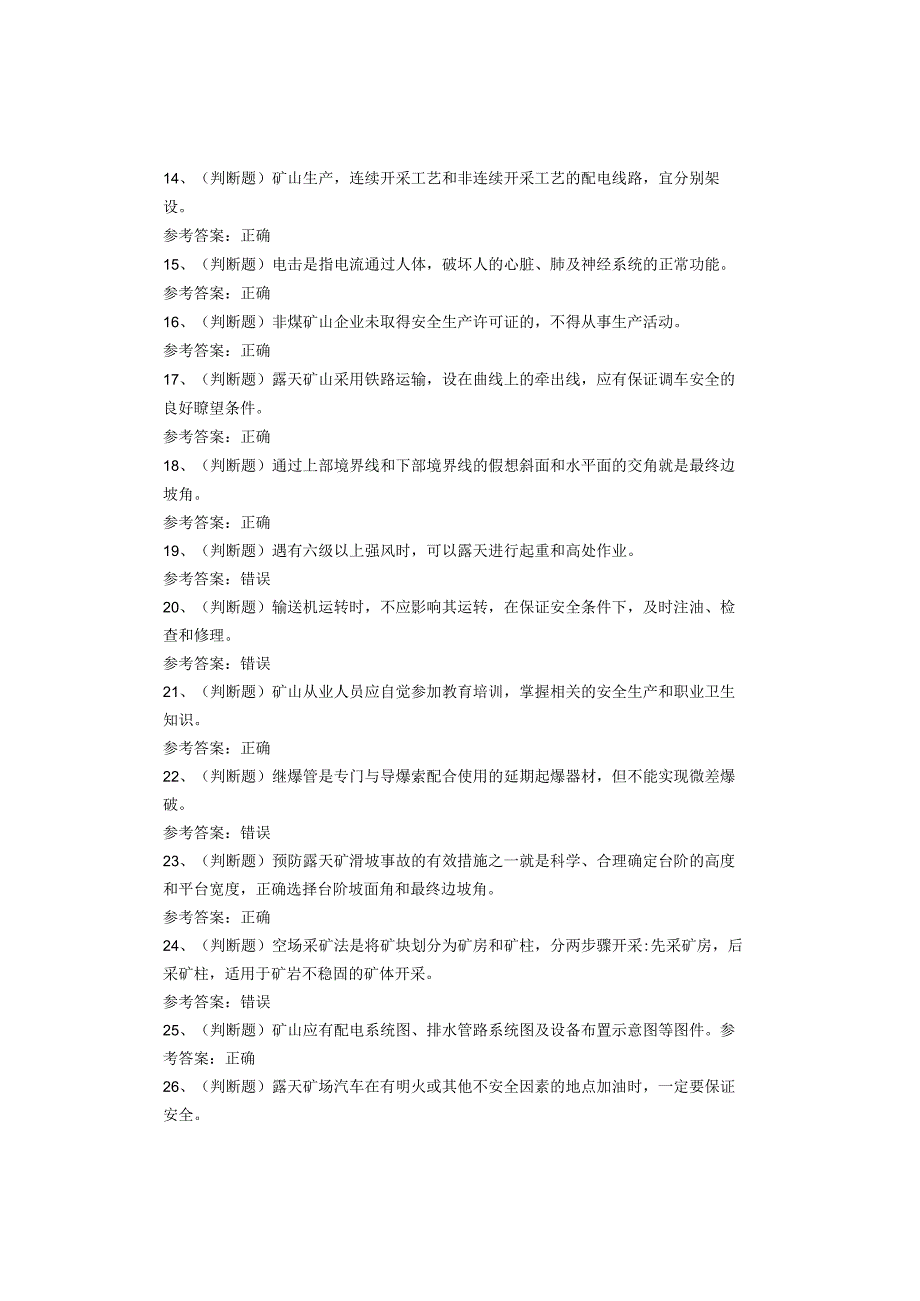 金属非金属矿山安全检查作业（小型露天采石场考试题库试卷(1).docx_第2页