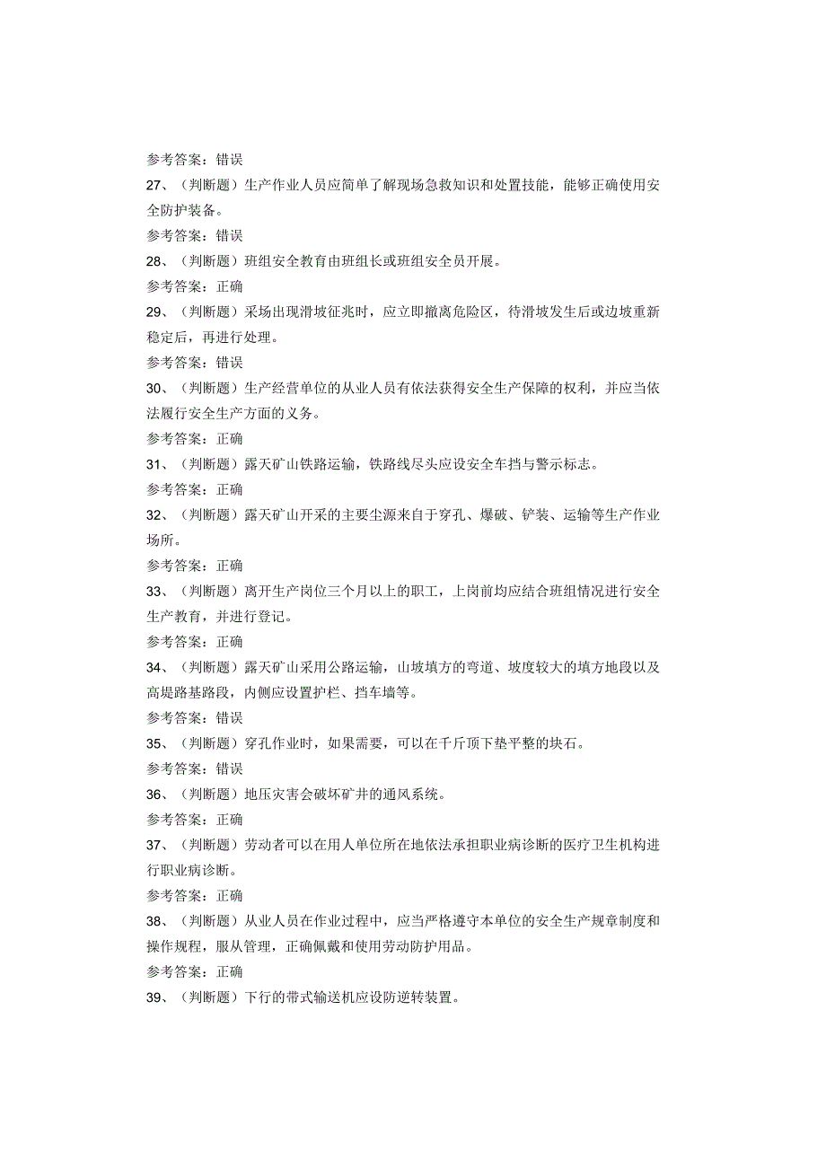 金属非金属矿山安全检查作业（小型露天采石场考试题库试卷(1).docx_第3页